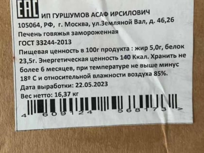 В брянские больницы поставляли «левую» печень от фантомного предприятия