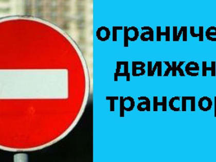 В Клинцах временно закроют движение транспорта по улице Горького