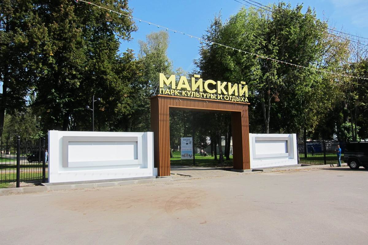 Майский парк брянск фото. Майский парк Брянск Бежица. Майский парк культуры Брянск. Майский парк Брянск Бежица аттракционы.