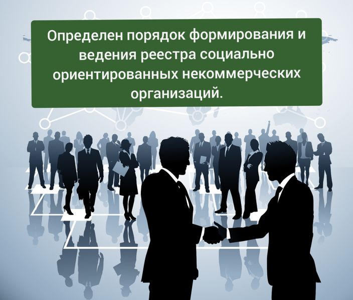 Ведение некоммерческой организации. Некоммерческие организации. Социально ориентированным некоммерческим организациям. Социально-ориентированная некоммерческая организация это. Реестр СОНКО.