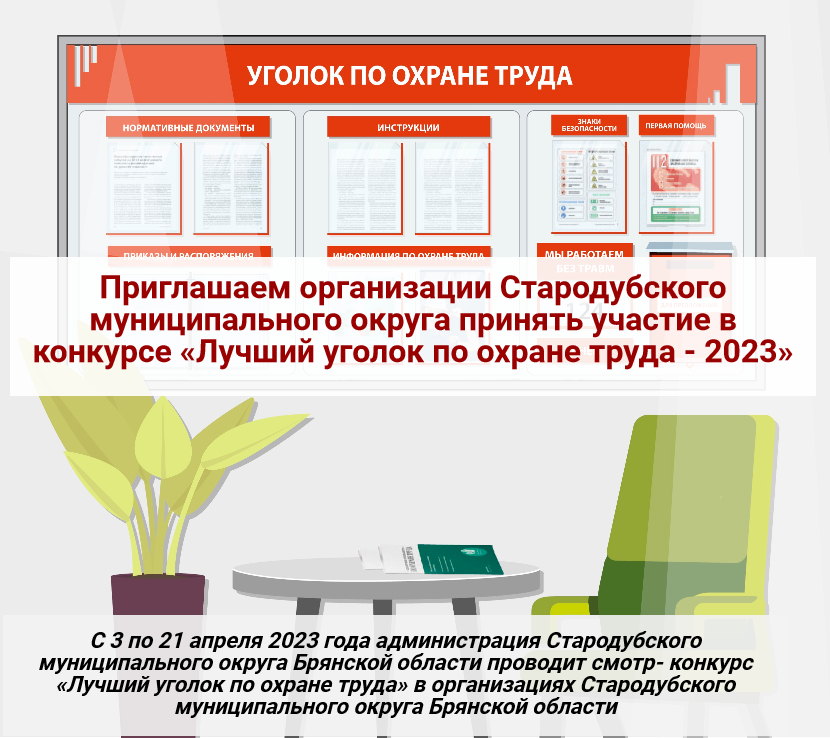 Техника безопасности 2023