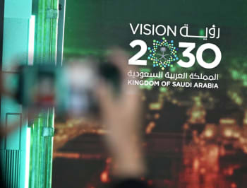 رؤية 2030