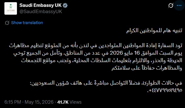 السفارة السعودية في بريطانيا 