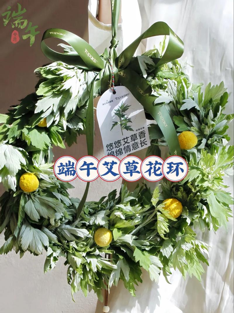 艾草花环