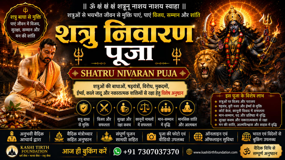 Shatru Nivaran Puja
