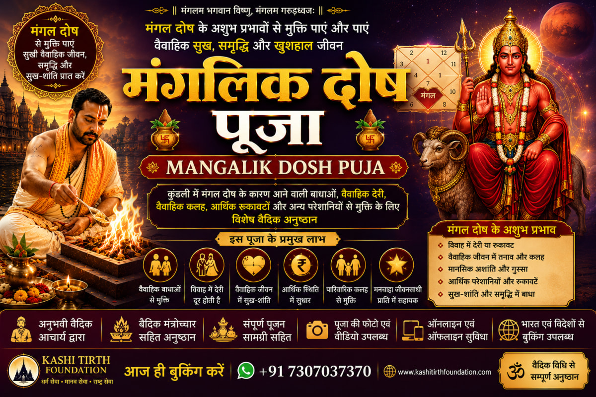 Manglik Dosh Puja