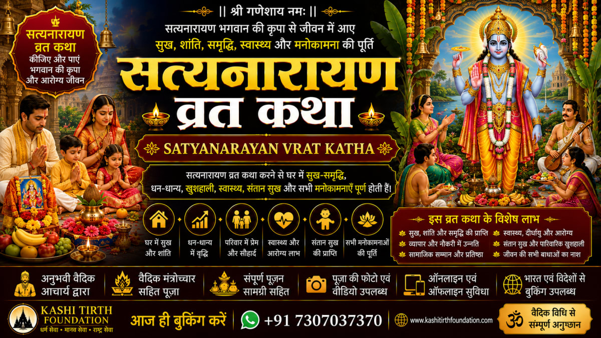 Satyanarayan Vrat Katha