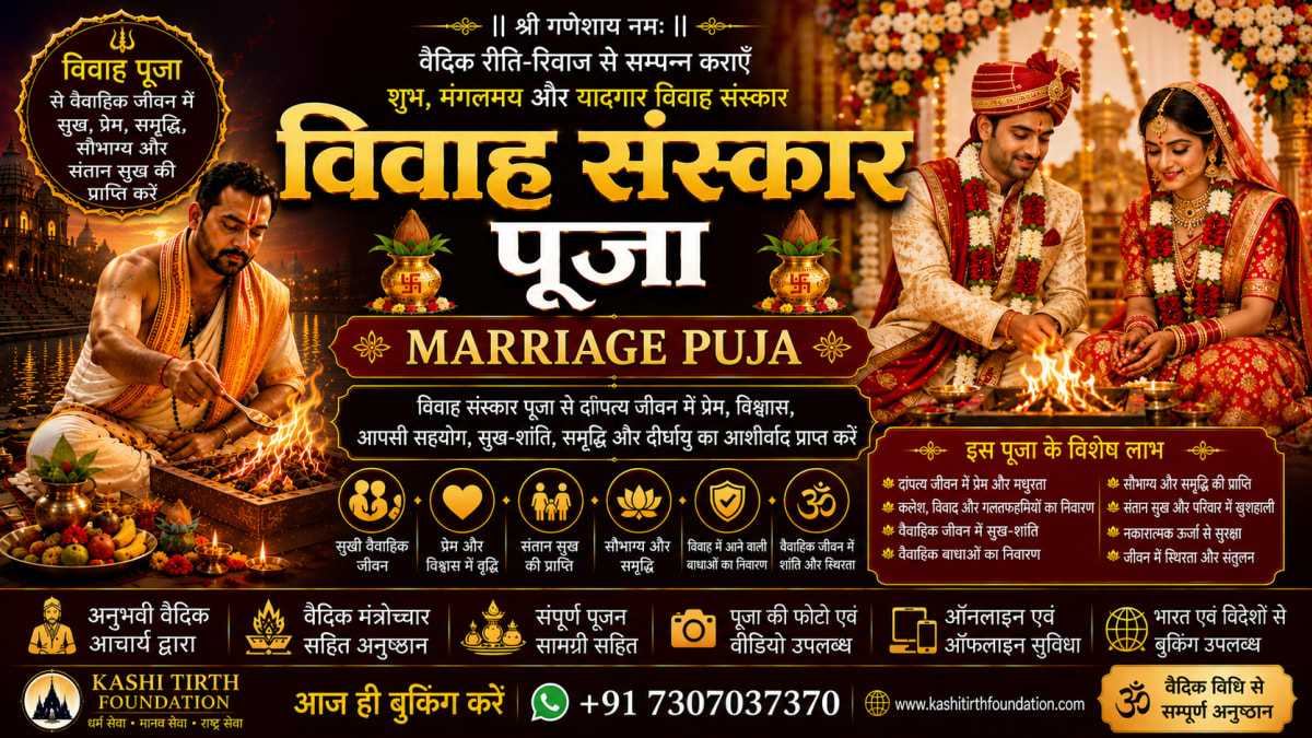 Marriage Puja (Vivah Sanskar)