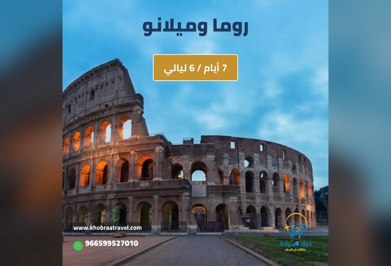 البرامج السياحية 2 برنامج سياحي في روما وميلانو 7 أيام