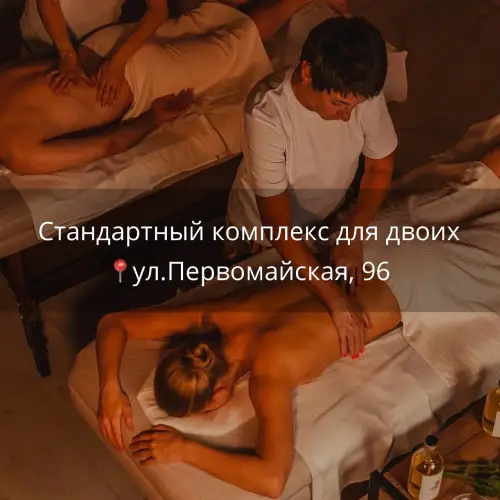 «Standart RELAX» для двоих