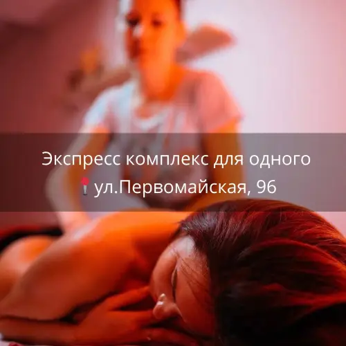 «Express FITO» для двоих