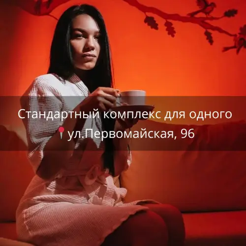 «Standart Relax» для одного