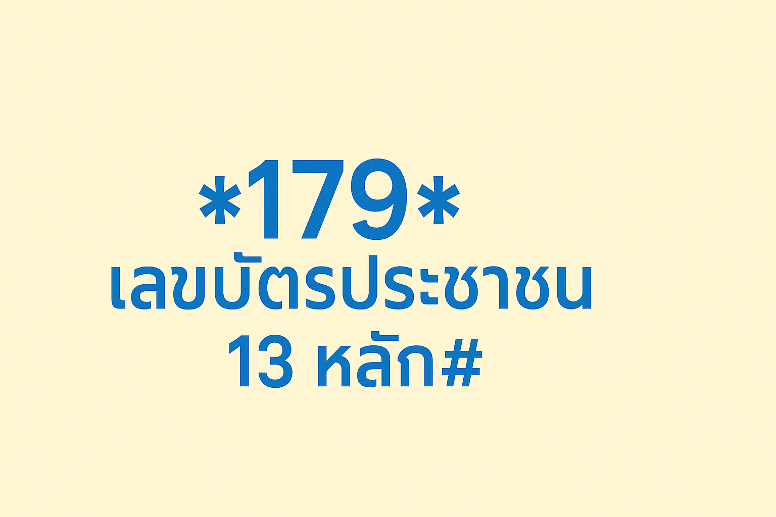 วิธีเช็คชื่อเจ้าของซิม ตรงกับเจ้าของบัญชีโมบายแบงก์กิ้งหรือไม่