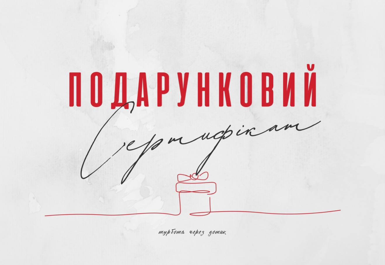 Подарунковий сертифікат на масаж — Поліна Господ