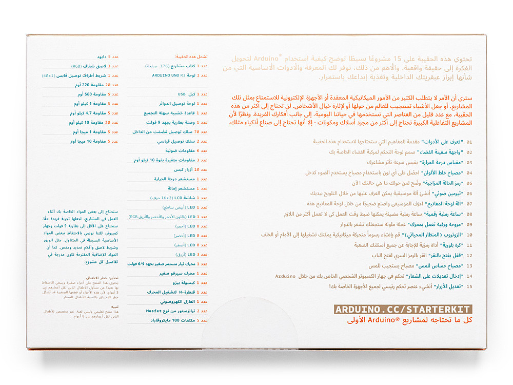 Arduino Starter Kit Arabic Language - Image 3