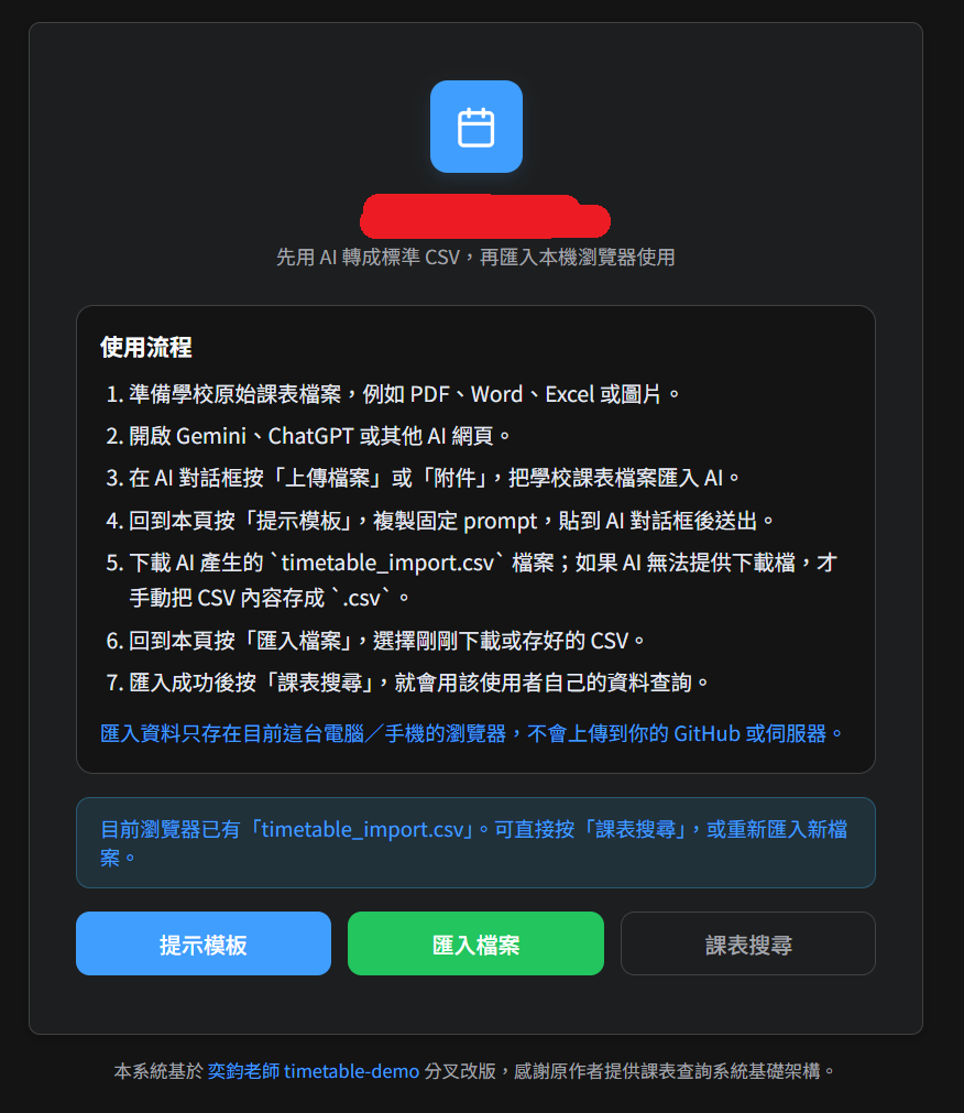 ai-timetable-lookup-tool-01.png