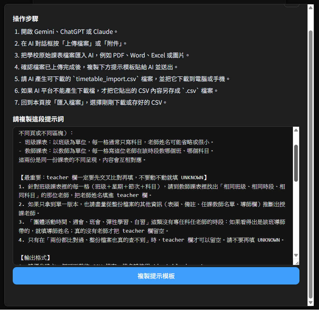 ai-timetable-lookup-tool-02.png