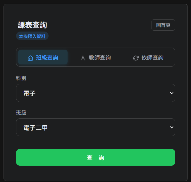 ai-timetable-lookup-tool-03.png