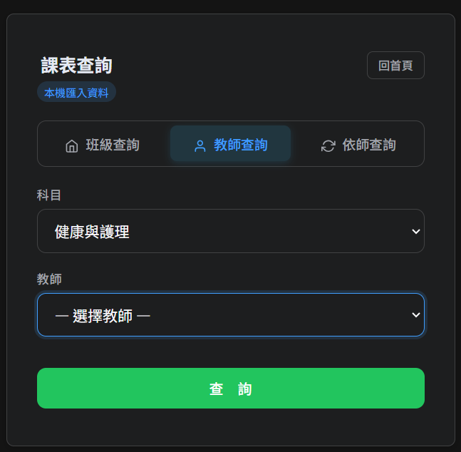 ai-timetable-lookup-tool-04.png