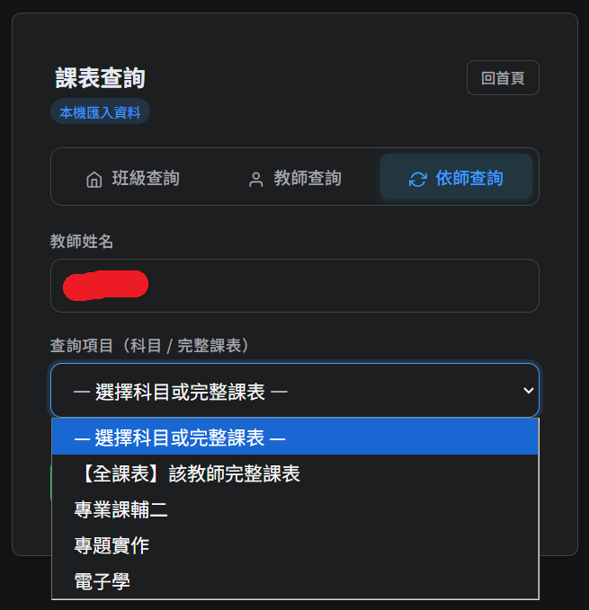 ai-timetable-lookup-tool-05.png
