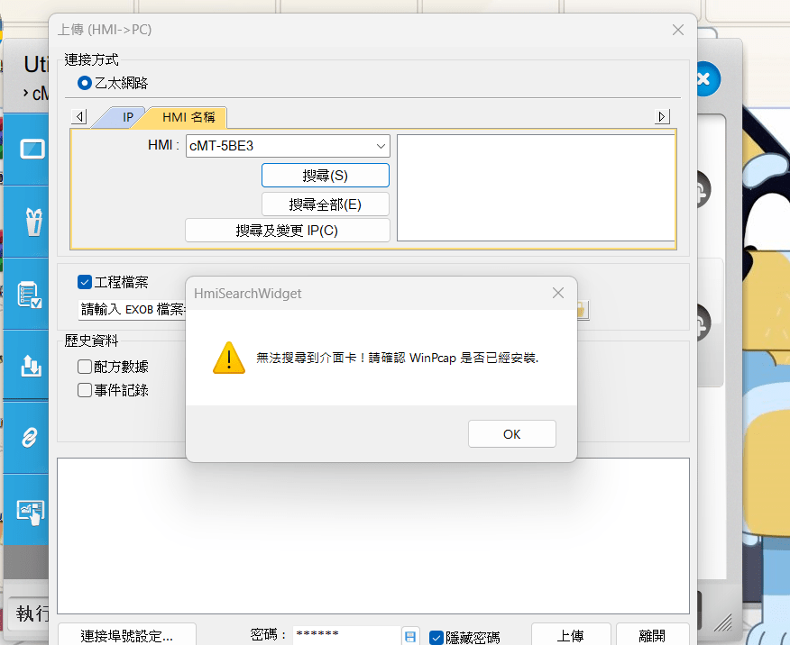 ebpro-winpcap-error.png