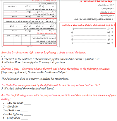 UNRWA-produced study material (Arabic Language, Grade 6)