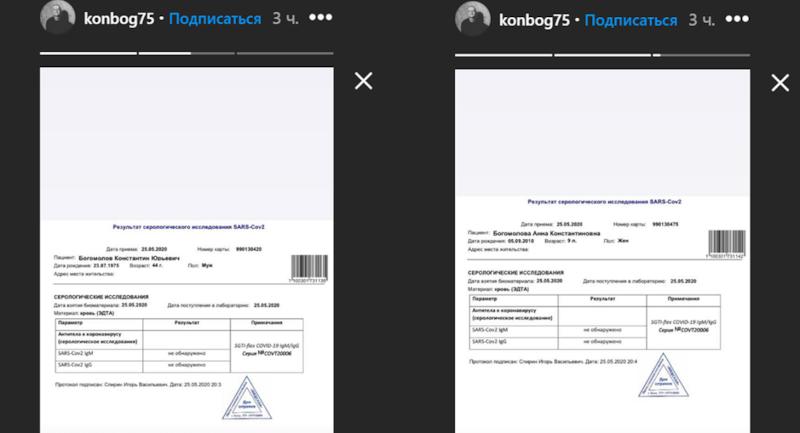 Богомолов с дочерью прошли тест на COVID-19