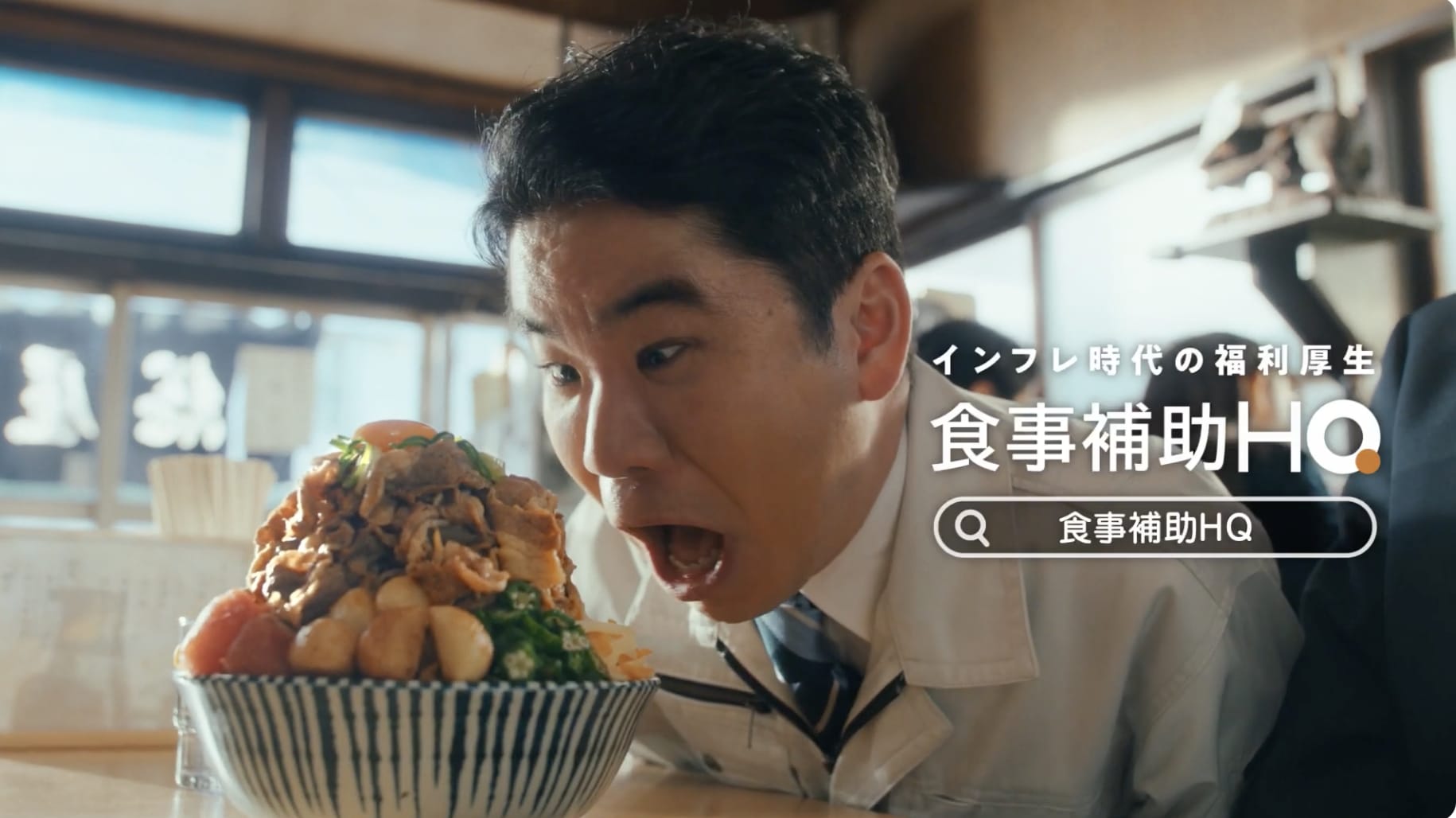 食事補助HQ gallery 4