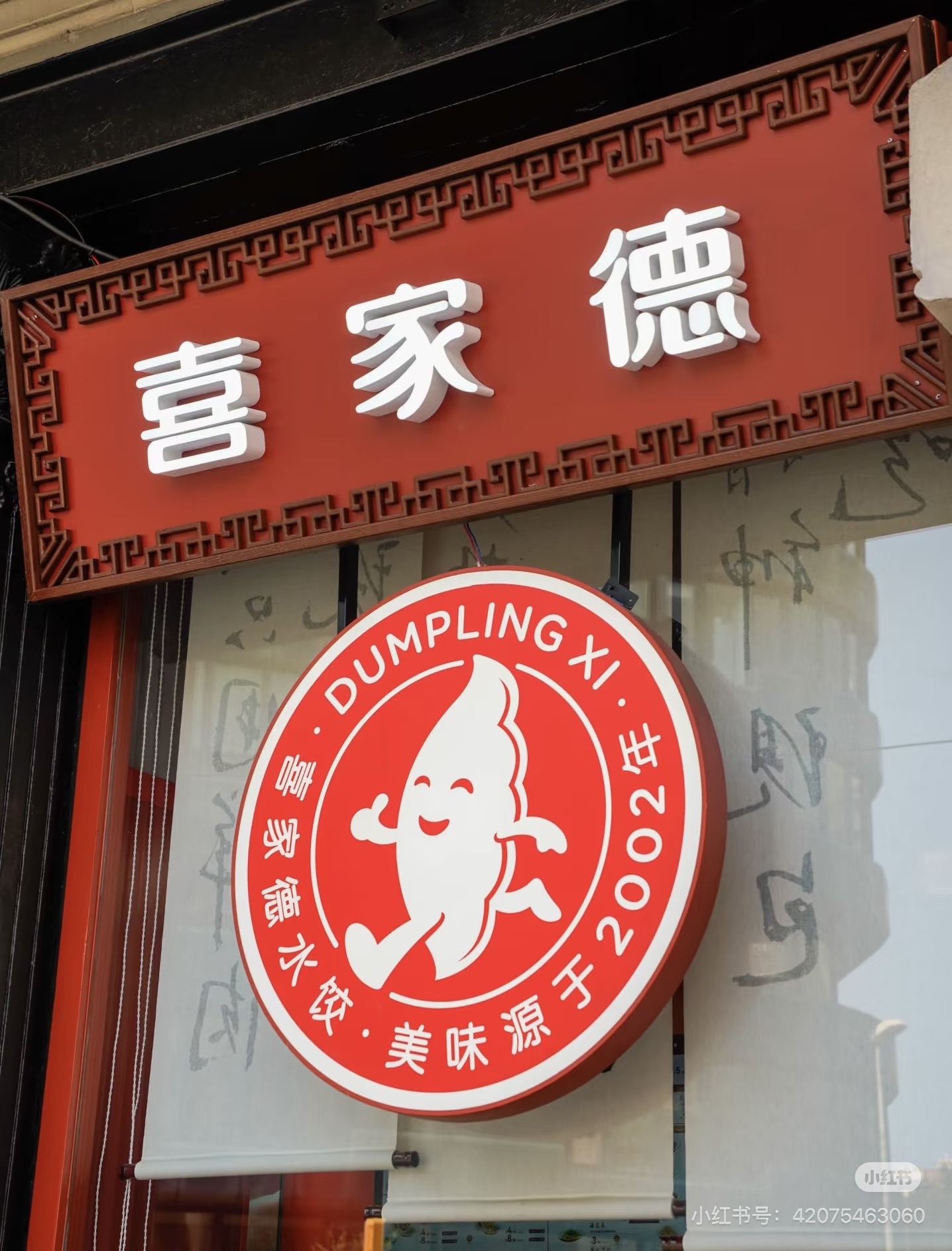 Exclusive: China's Dumpling Giant Xijiade to Make Australian Debut as Dumpling Xi