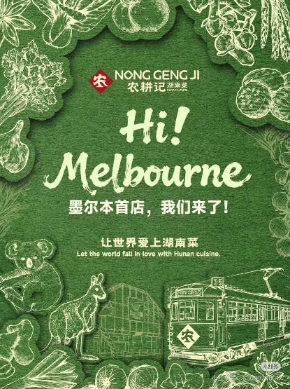 Exclusive: Nonggengji Makes Australian Debut as Hunan Cuisine Goes Global