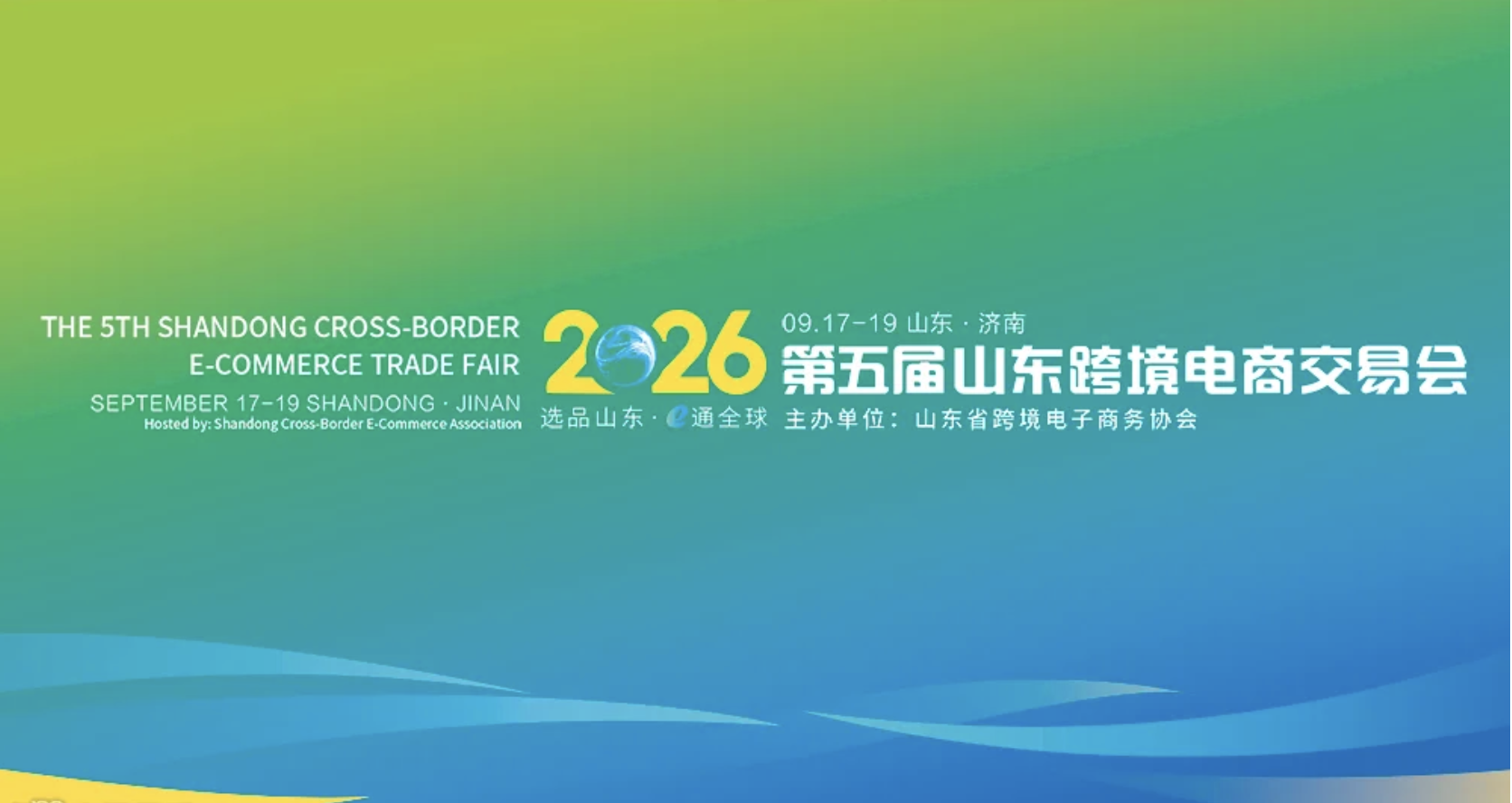 The 5th Shandong Cross-Border E-Commerce Trade Fair 2026