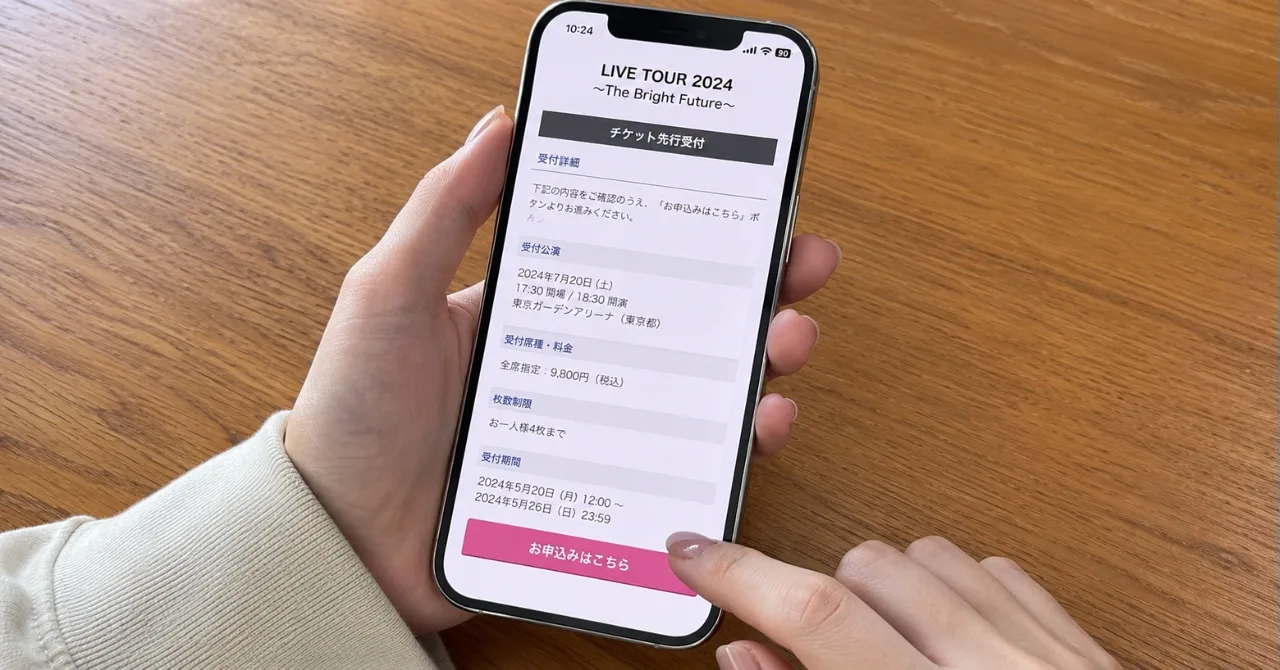 ライブチケットを申し込む
