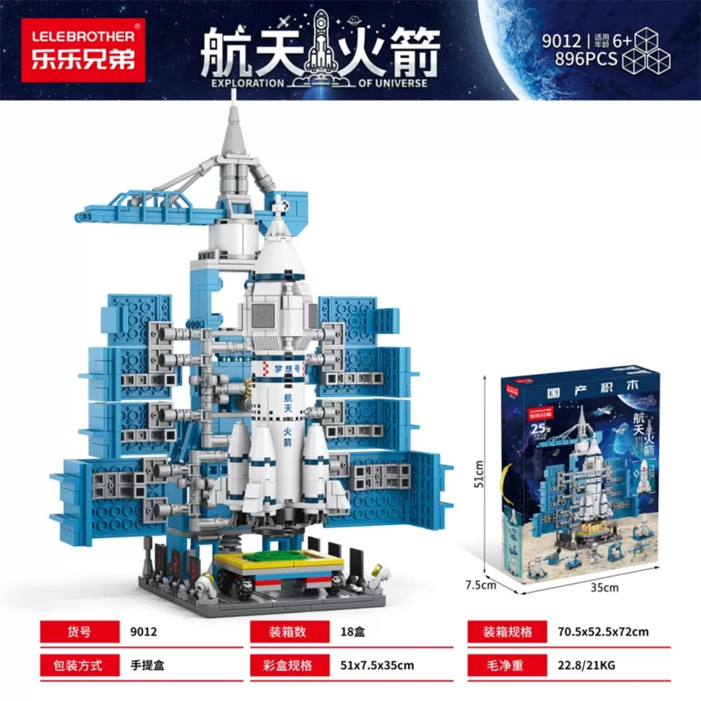 9012 Space Rocket 896PCS