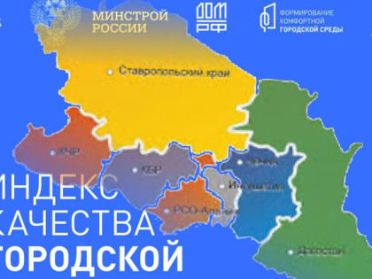 Минстрой России оценил качество городов Дагестана