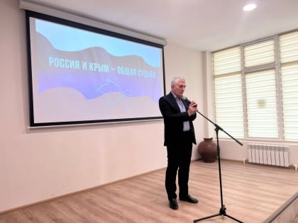 В Центральной городской библиотеке нового поколения состоялся митап «Россия и Крым – общая судьба»