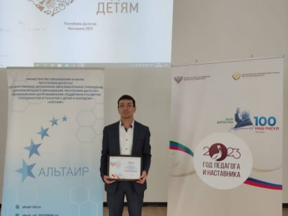 На днях в Махачкале в Центре одаренных детей состоялся республиканский этап Всероссийского конкурса профессионального мастерства работников сферы дополнительного образования.