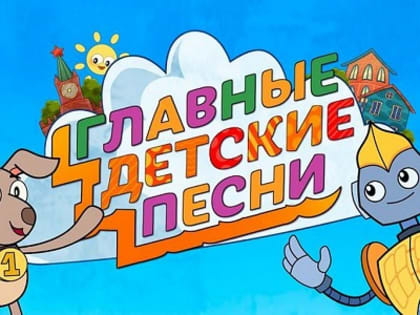 Вокалисты из Дагестана будут участвовать в конкурсе «Главные детские песни»