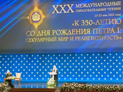 Юрий Левицкий принял участие в XXX Международных образовательных чтениях
