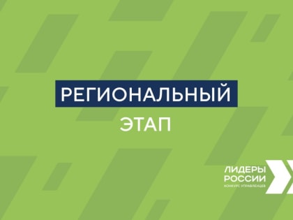 На региональный этап конкурса управленцев «Лидеры России» вышли 23 представителя Дагестана