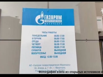 Следователи обыскали офис «Газпром газораспределение Махачкала» по факту возгорания квартир