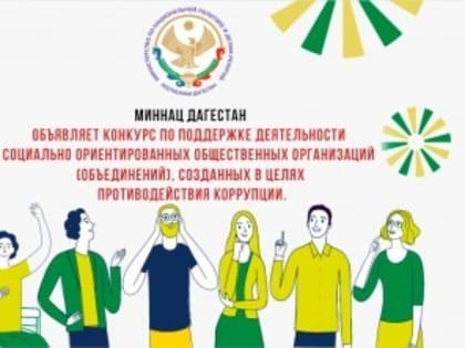 Объявляется конкурс по поддержке социально ориентированных общественных организаций