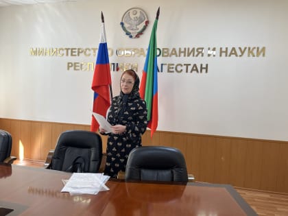 Лекции в рамках проекта Знание.Государство прошли в Минобрнауки Дагестана