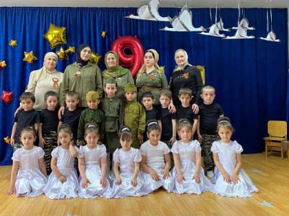 В дошкольных образовательных учреждениях Новолакского района прошли утренники, посвященные Дню Победы