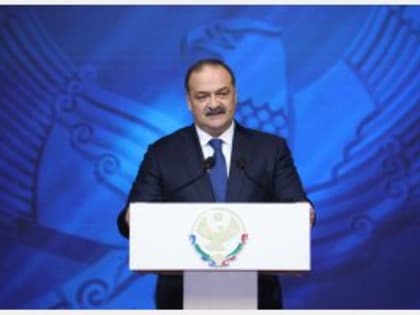 Послание Главы Республики Дагестан Сергея Меликова Народному Собранию Республики Дагестан