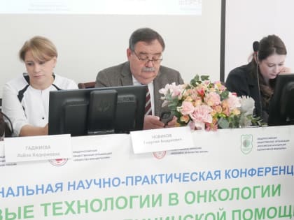 Научно-практическая конференция