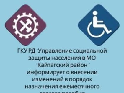 Ежемесячное пособие на ребенка