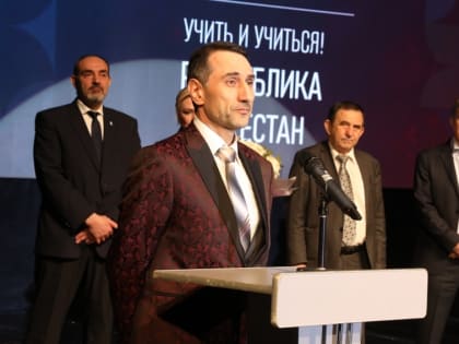 В Дагестане подвели итоги конкурса «Учитель года Республики Дагестан – 2023»