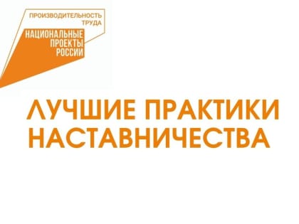 Победитель конкурса лучших практик наставничества в Дагестане