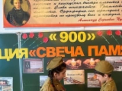 Школьники Новолакского района присоединились к Всероссийским акциям «Блокадный хлеб» и «Свеча памяти»