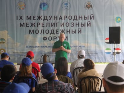 Актуальные проблемы современности обсудили на межрелигиозном молодежном форуме